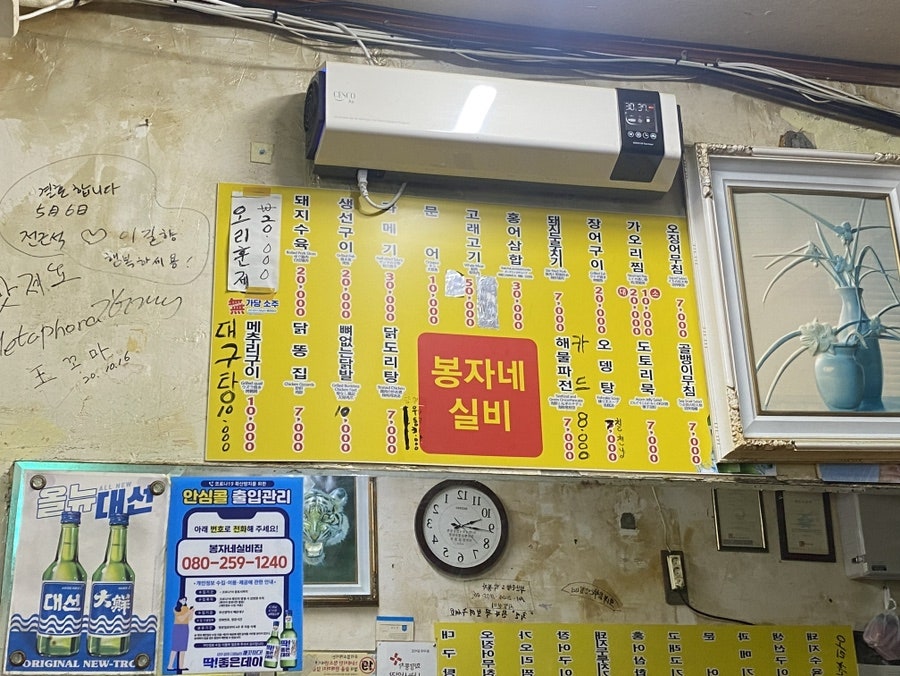 해운대시장 봉자네실비집의 메뉴판. 파전, 생탁, 도토리묵 등 다양한 안주 메뉴와 가격이 적혀 있는 모습