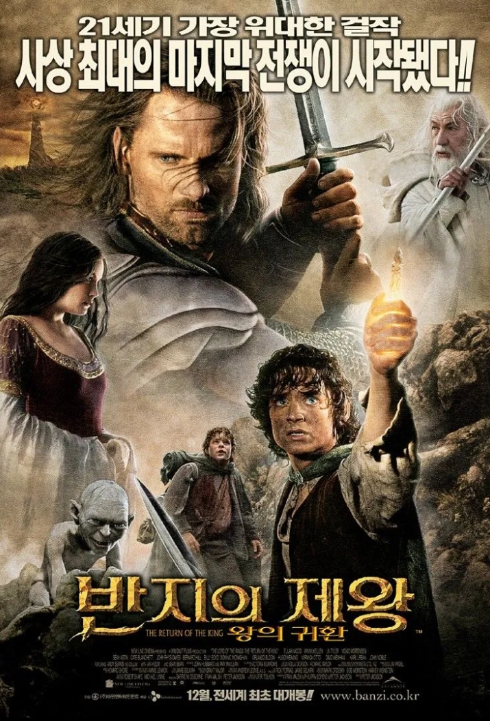 반지의 제왕: 왕의 귀환
