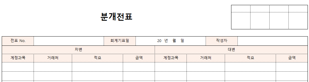 분개전표-서식-이미지