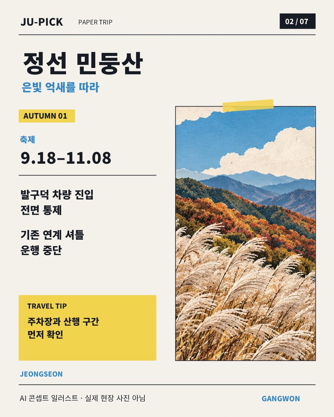 정선 민둥산 억새축제 기간과 차량 통제 안내, AI 콘셉트 일러스트
