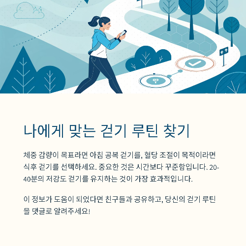 어떤 걷기를 선택해야 할까?