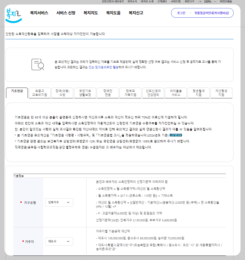 복지로 사이트