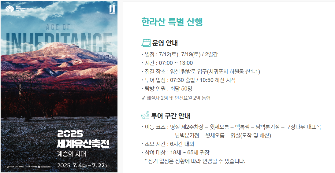 한라산 백록샘 사전예약 방법 총정리