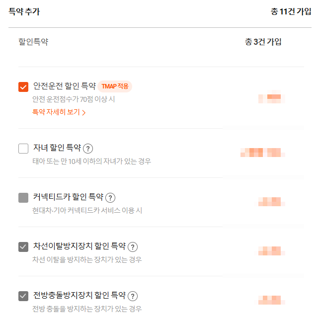 캐롯자동차보험 할인 혜택