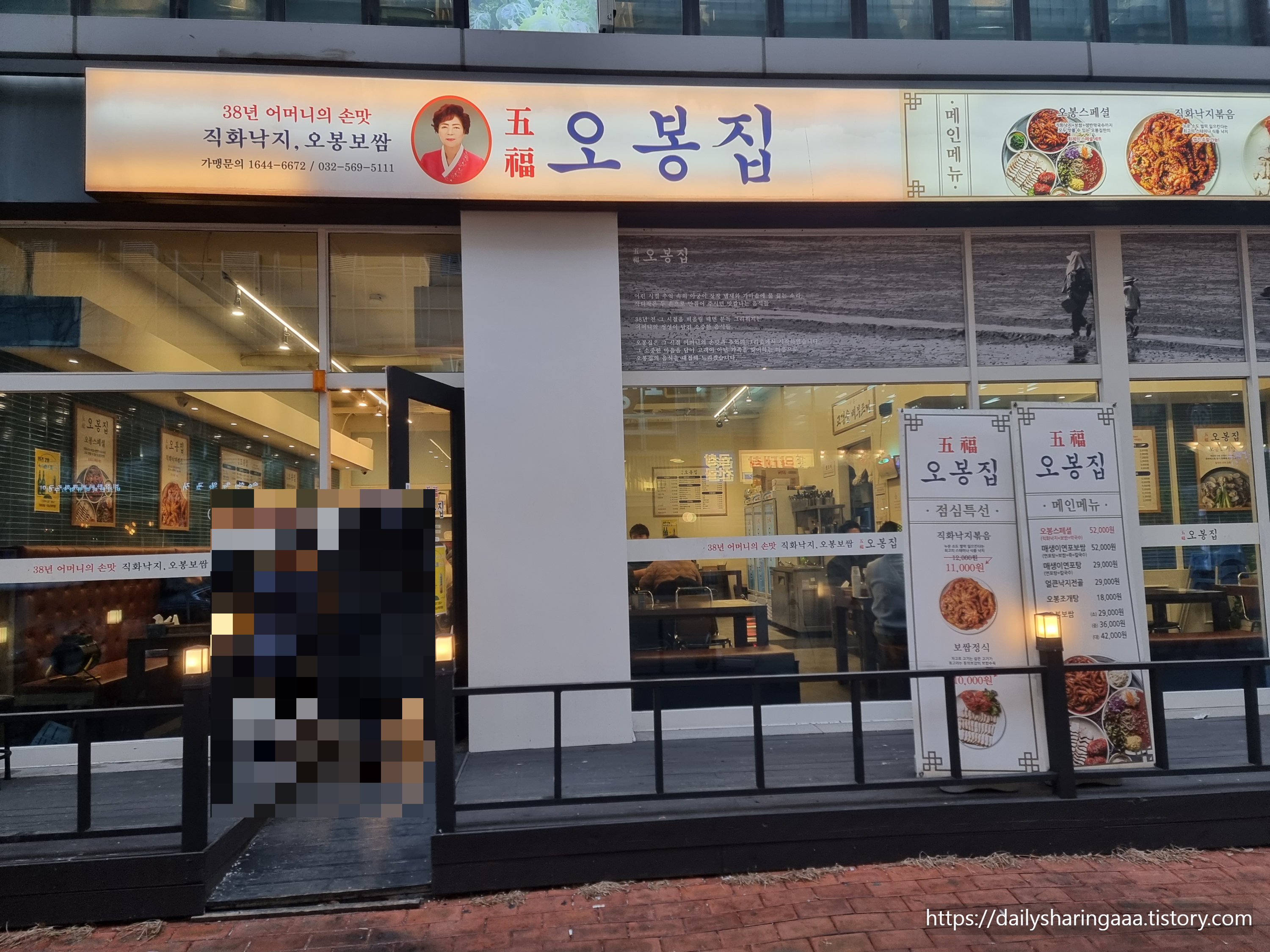 청라_오봉집_간판