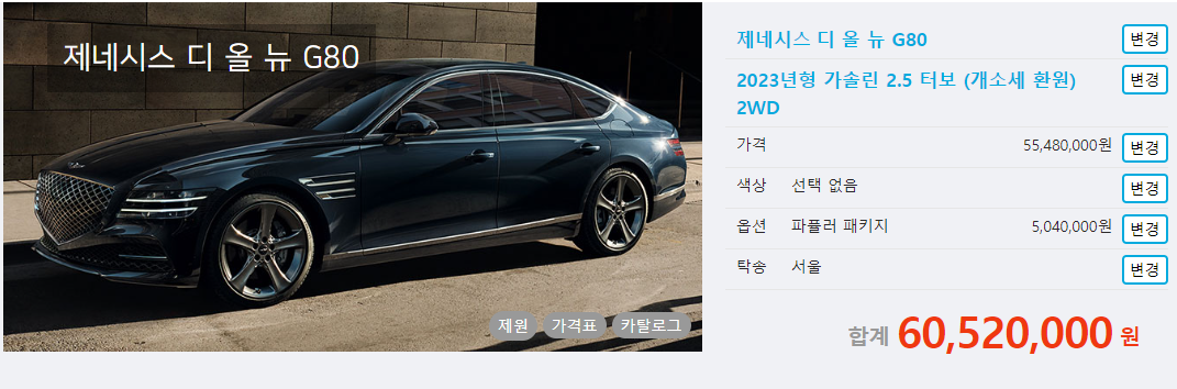 기본 옵션 제네시스 지 80