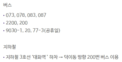 메가박스 파주출판도시 가는방법