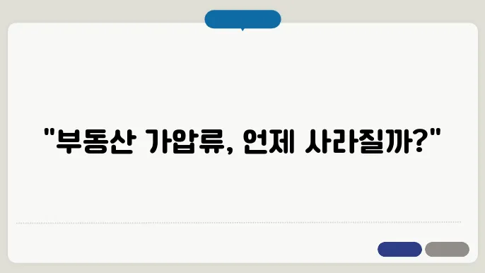 부동산 가압류 소멸싘