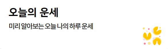 무료 신년운세 추천