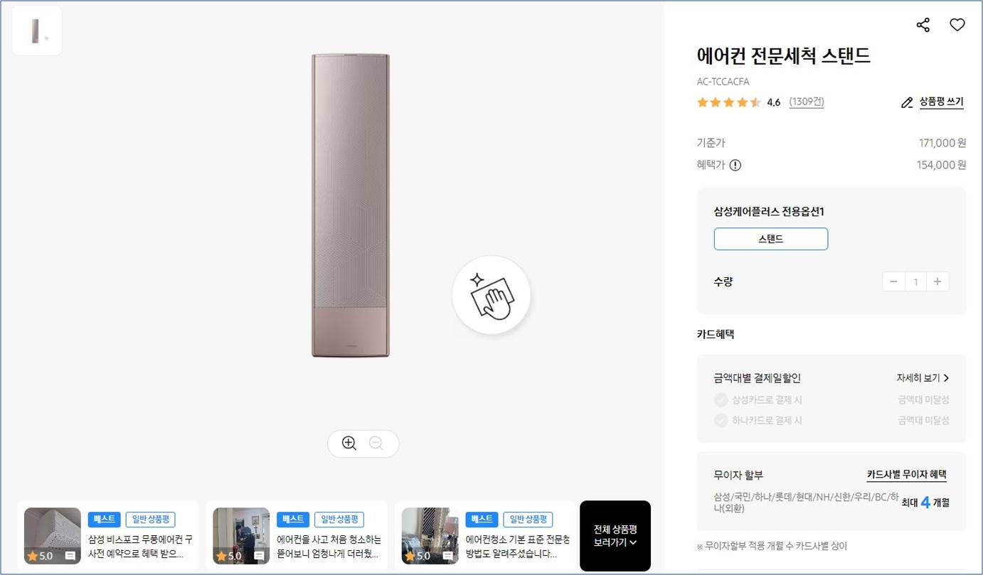 삼성 에어컨 청소 무풍 시스템