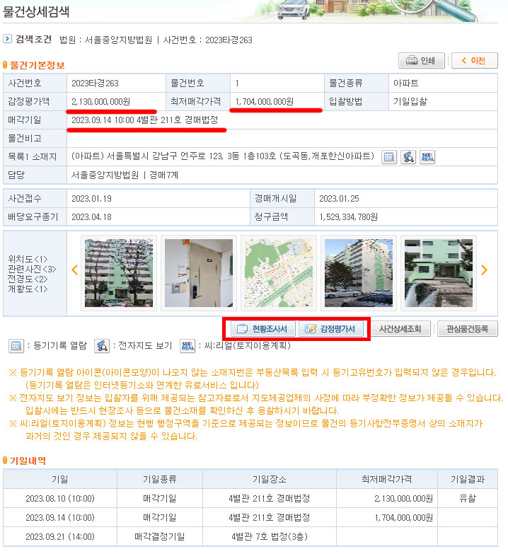 대법원 법원경매정보