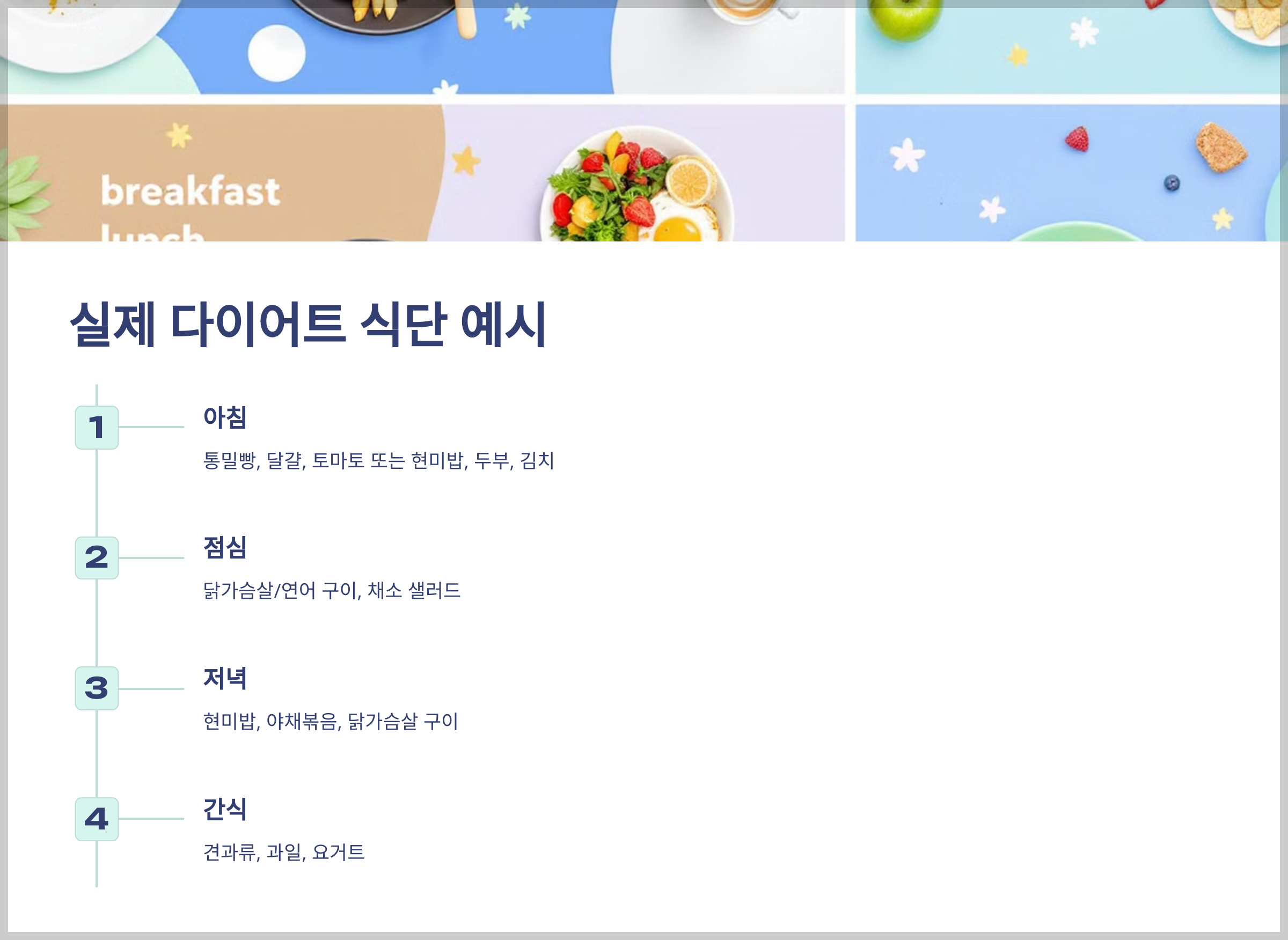 다이어트 음식 정보