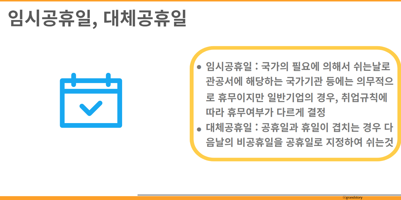 임시공휴일대체공휴일
