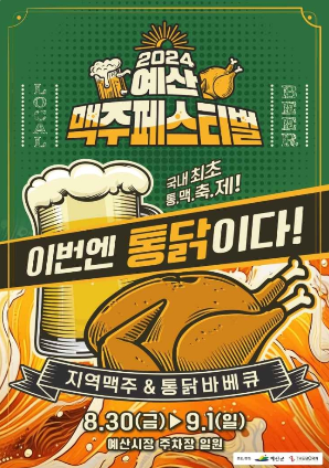 예산맥주페스티벌