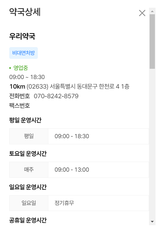 휴일 지킴이 약국