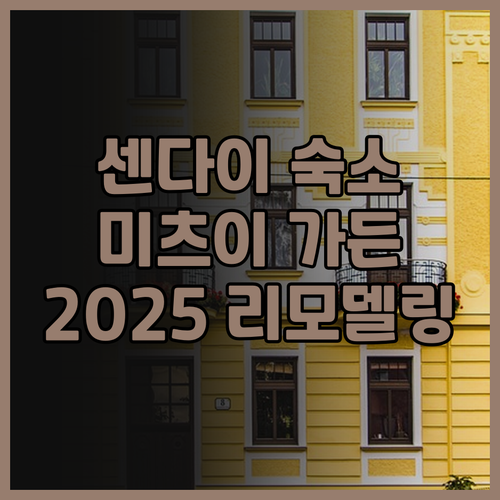 미츠이 가든 호텔 센다이 리오픈 후기..