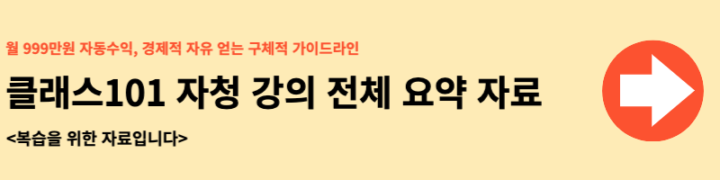 자청 강의 요약 자료