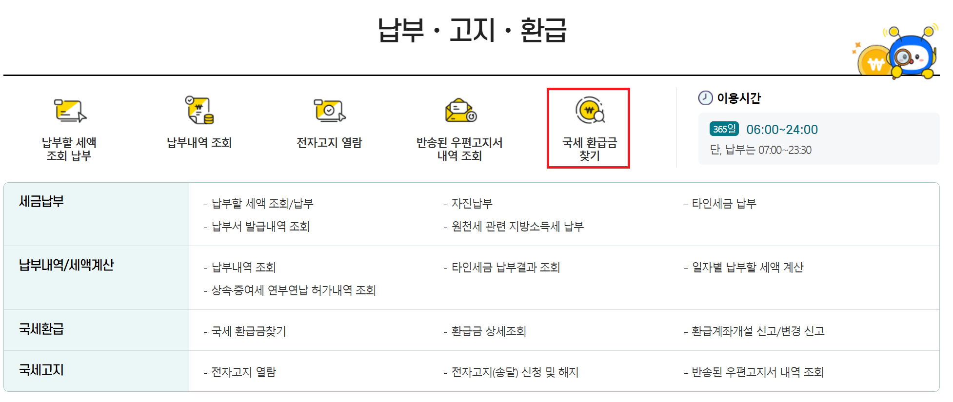 alt="홈택스"