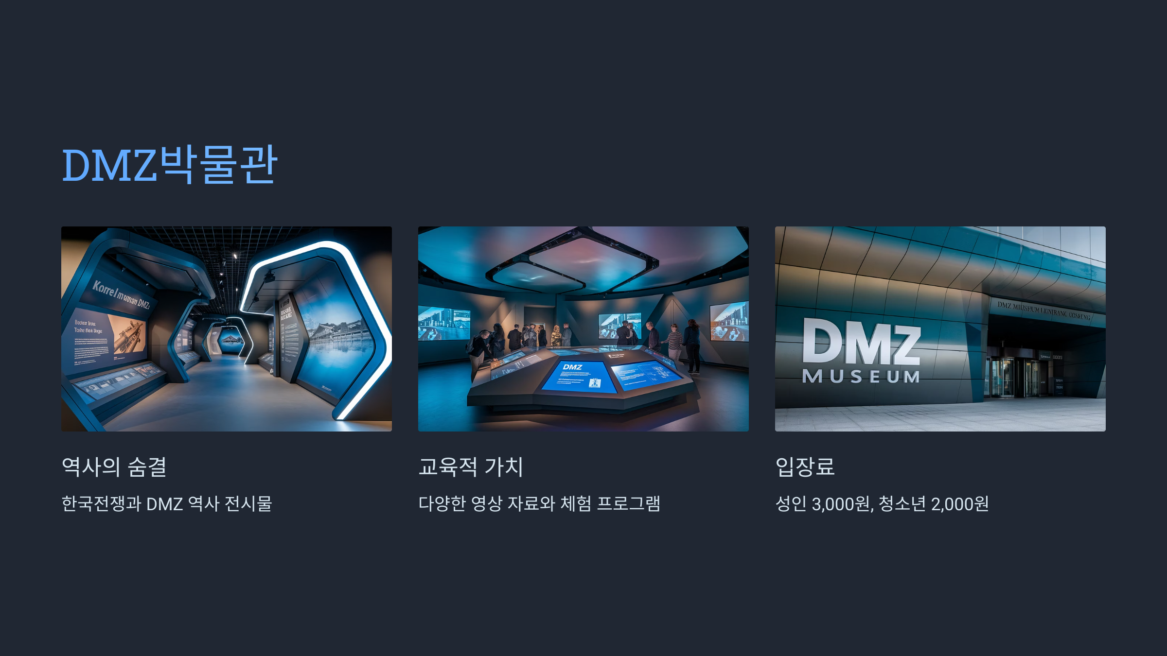 dmz박물관