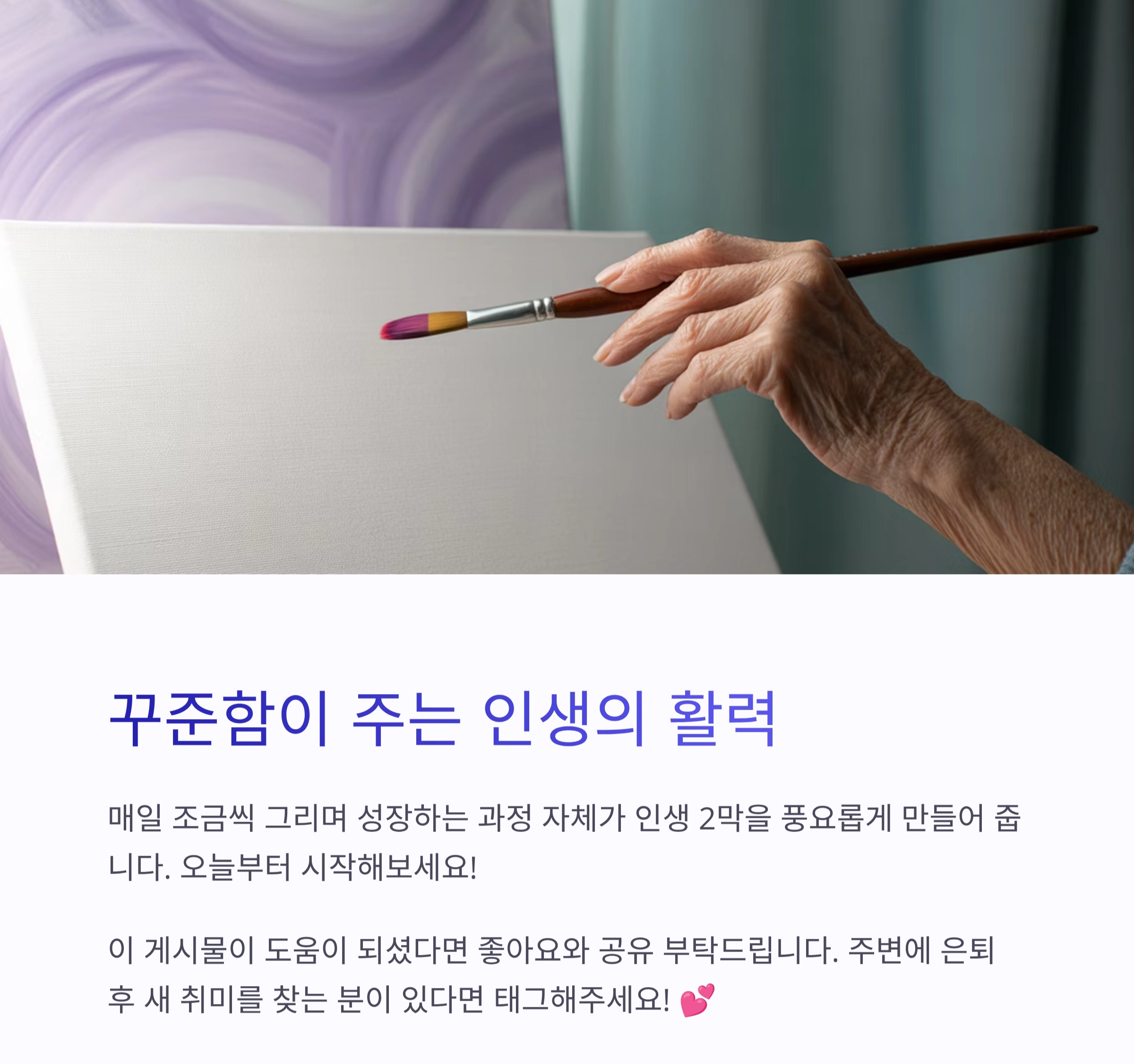 은퇴 후 그림 배우기, 두 번째 인생을 여는 행복 취미