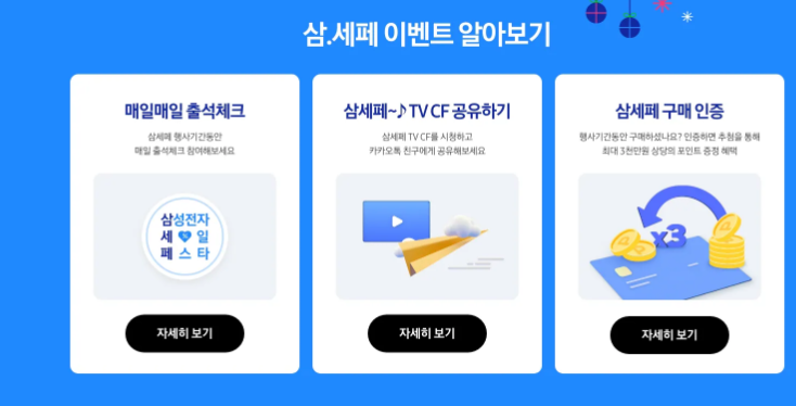 삼세페 이벤트
