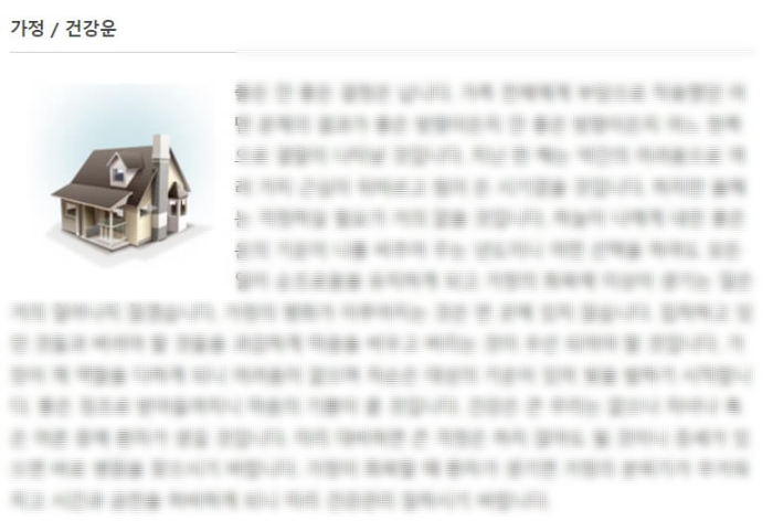 2024 신년운세 무료보기 