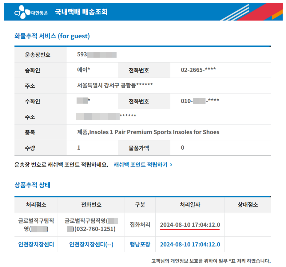 알리익스프레스(AliExpress) 한국 위치 추적 방법.