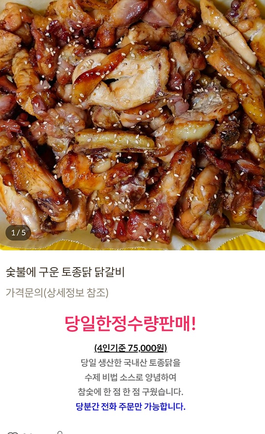 한국기행-홍천-30년-닭갈비-나래밭쉼터
