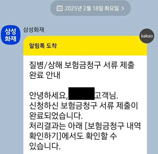 삼성화재-확인-카톡화면