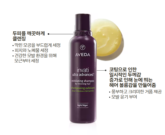 아베다 인바티 샴푸