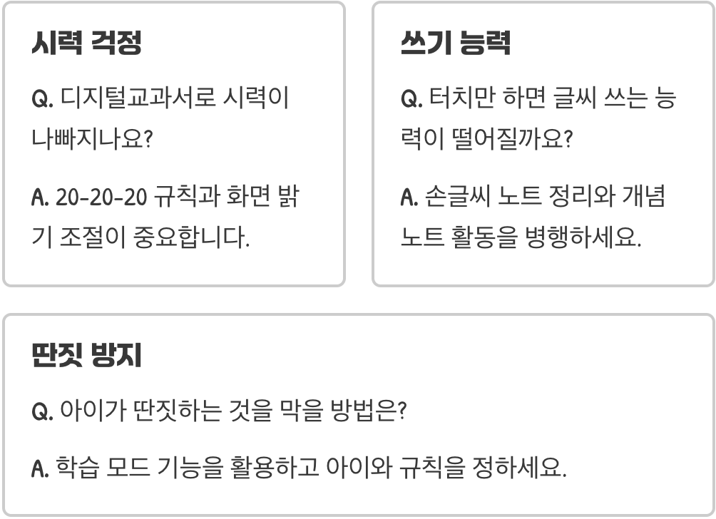 디지털교과서&amp;#44; 종이책보다 정말 좋을까? 학부모가 알아야 할 장단점 총정리