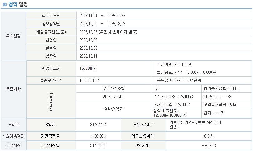 이지스 공모주 청약 일정