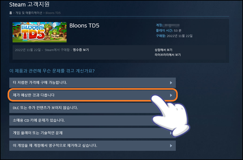 스팀 게임 환불 사유 선택