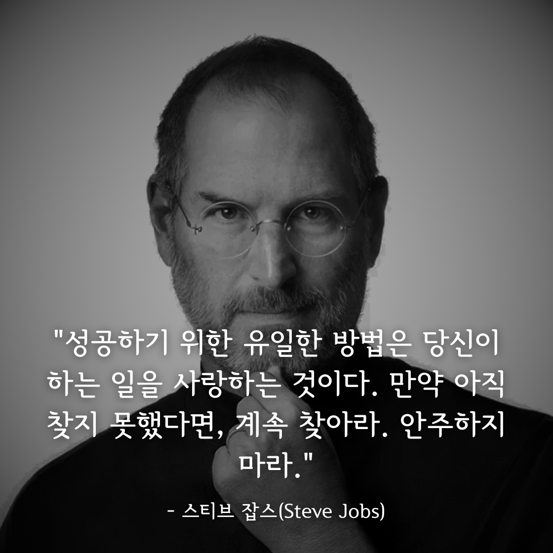 스티브 잡스 (Steve Jobs)명언