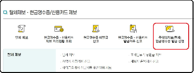 알트태그-주택임차료 현금영수증 발급 신청