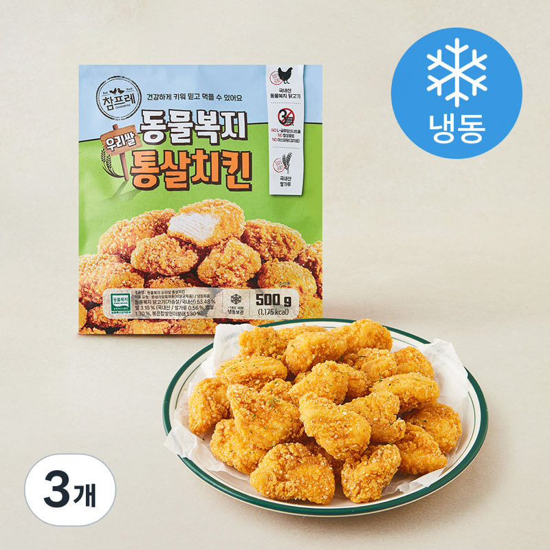 [로켓프레시] 참프레 동물복지 인증 우리쌀 통살치킨 (냉동)