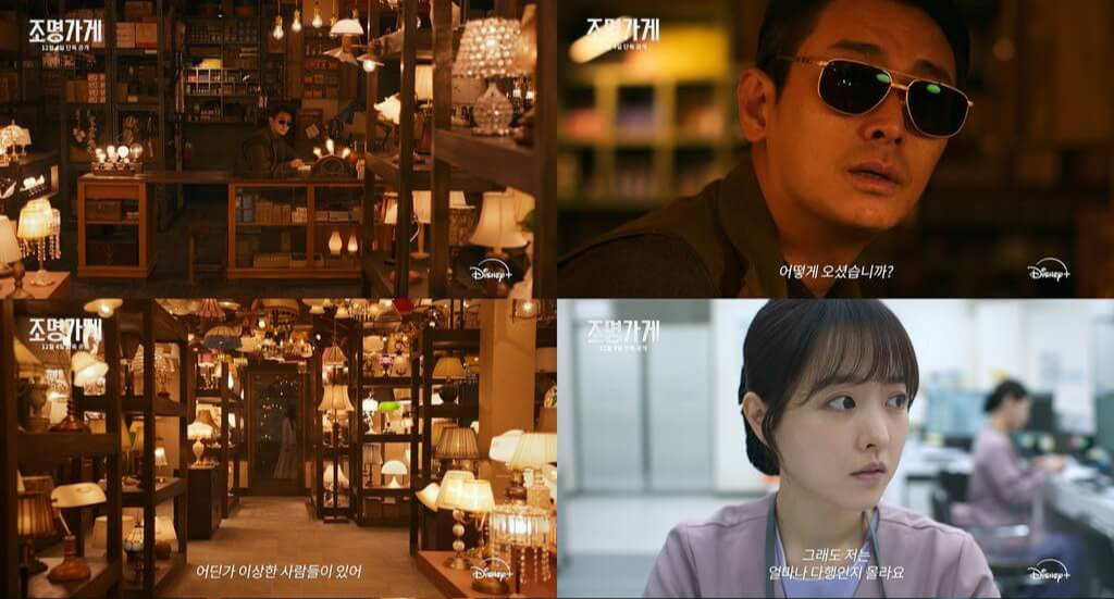 드라마 조명가게