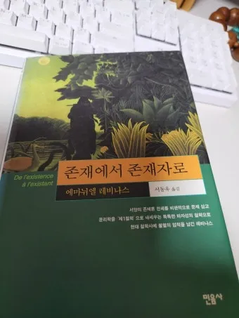 에마뉘엘 레비나스 윤리성 현상학_17