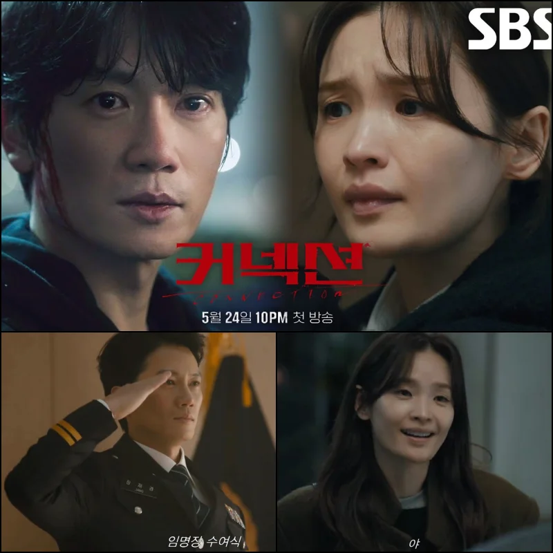 커넥션 방영일이 나온 포스터