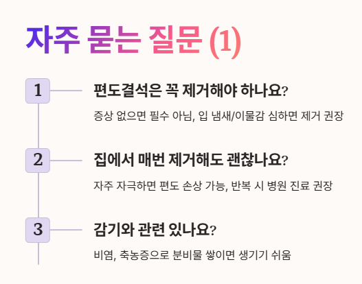 자주 묻는 질문 Q&amp;A