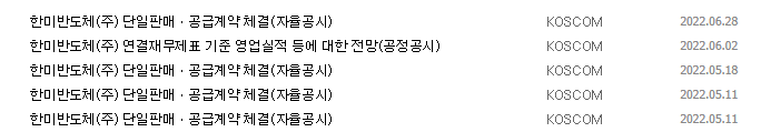 한미반도체 중요 공시 목록