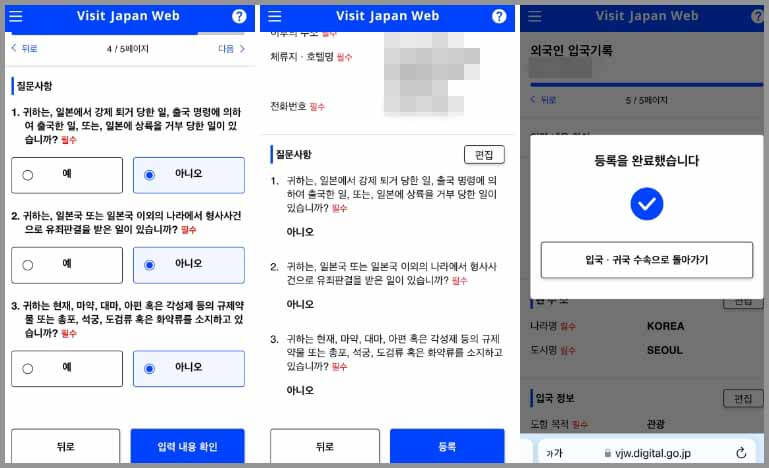 비지트재팬웹 등록방법