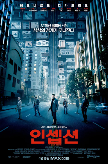 영화 <인셉션> 포스터