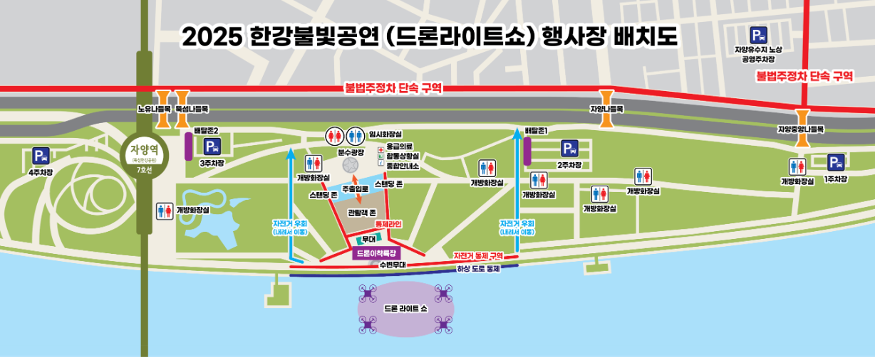 드론 라이트쇼 행사장 위치/주차/교통 정보