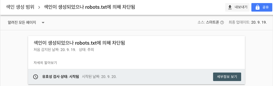 로봇에 의해 차단