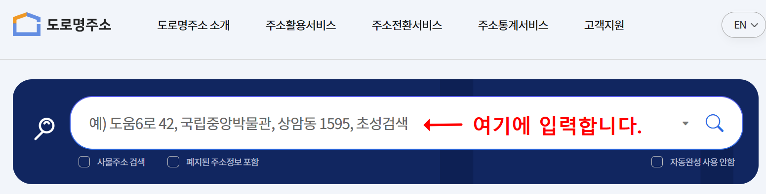 도로명 주소 입력