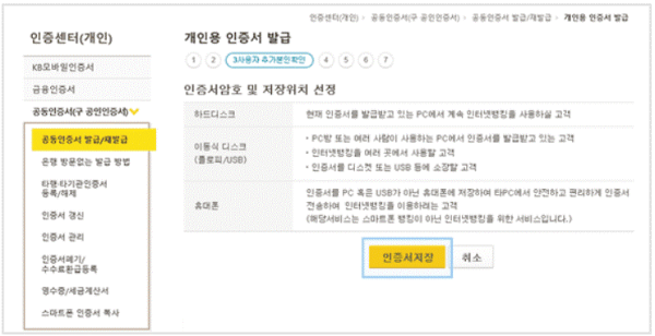 국민은행 개인용 공동인증서 발급방법