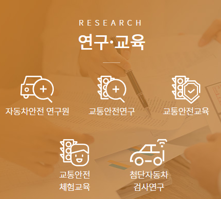 한국교통안전공단 배움터