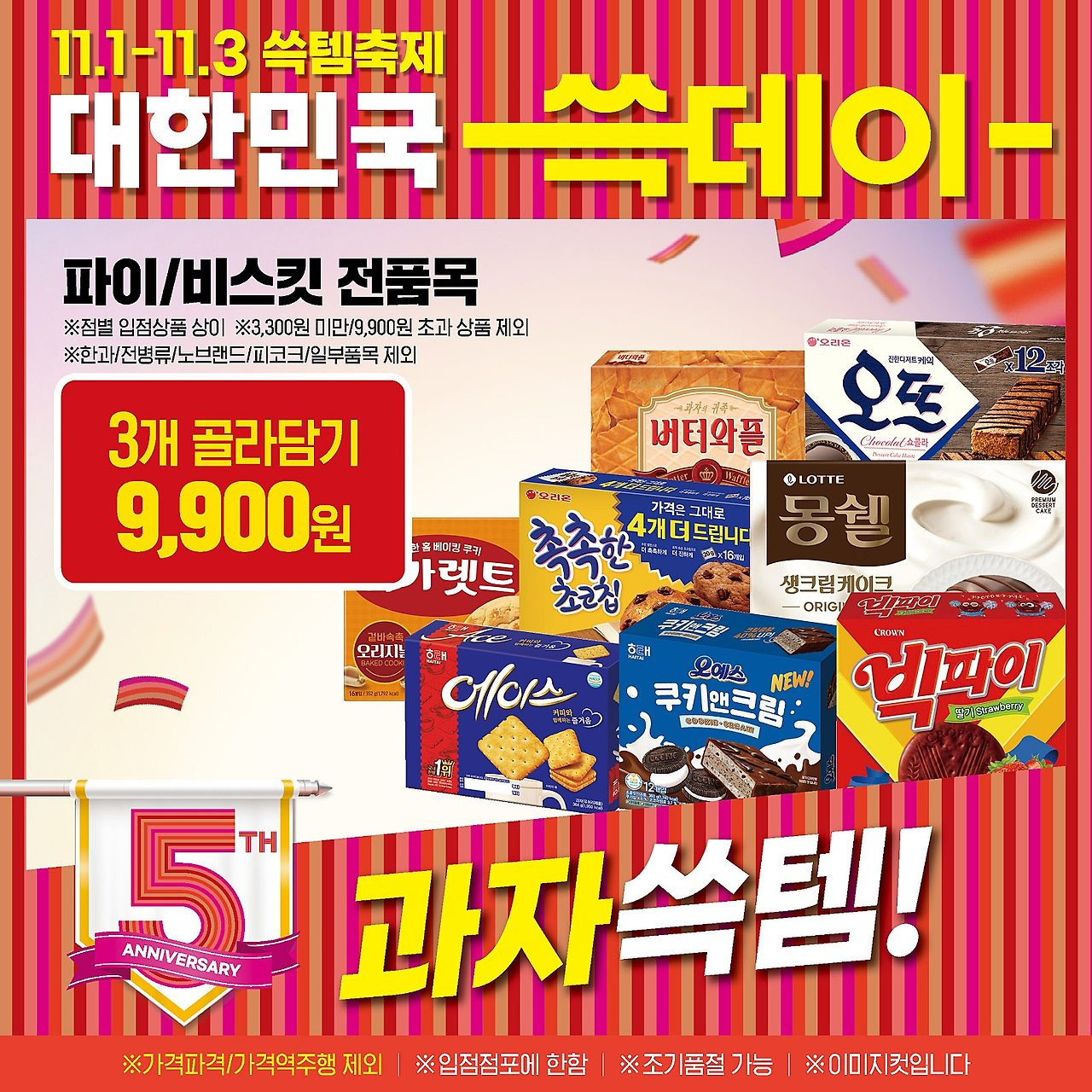 2024 이마트 쓱데이 전단지