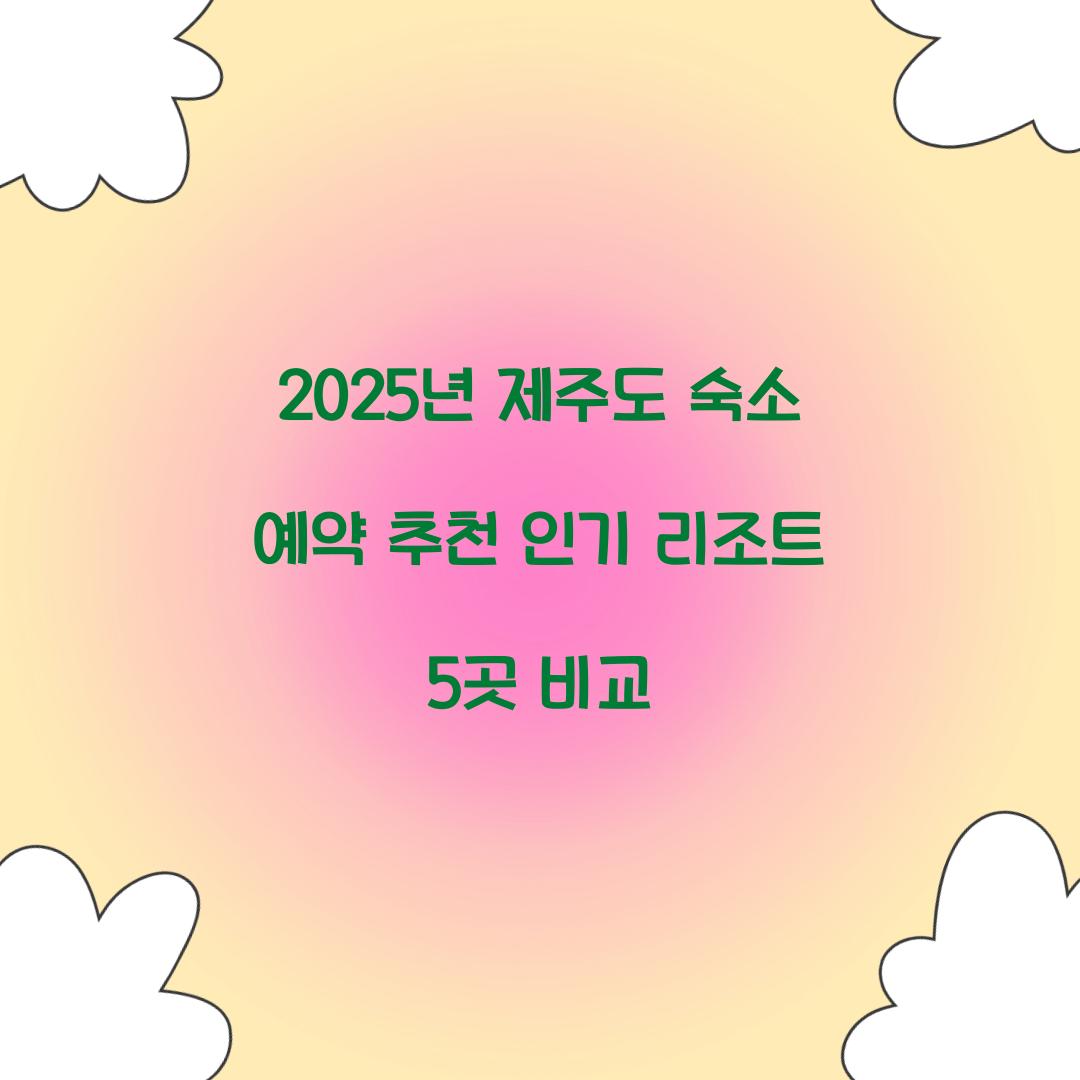 숙소 예약 추천